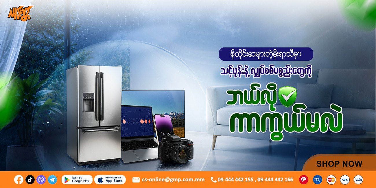 🌧️ စိုထိုင်းဆများတဲ့ မိုးရာသီမှာ သင့်ဖုန်းနဲ့ လျှပ်စစ်ပစ္စည်းတွေကို ဘယ်လိုကာကွယ်မလဲ?