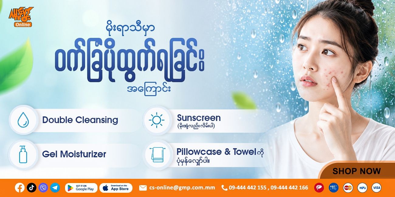 မိုးရာသီမှာ ဝက်ခြံပိုထွက်ရခြင်းအကြောင်း