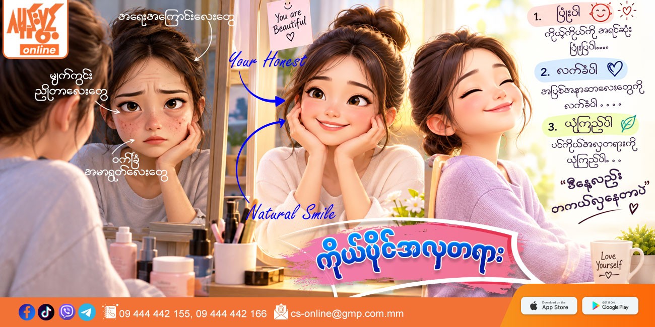 ကိုယ်ပိုင်အလှတရား