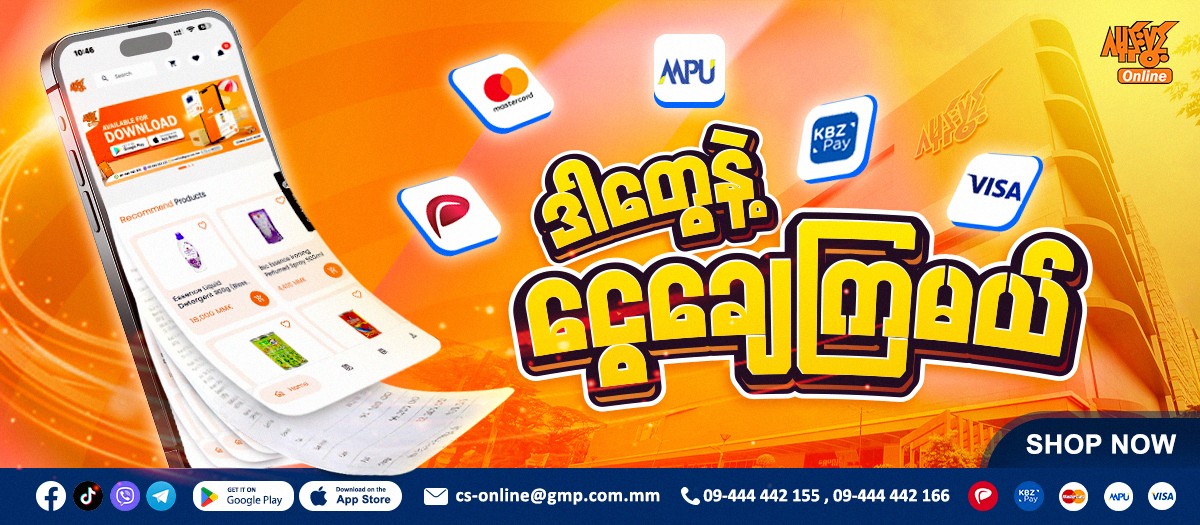 Ga Mone Pwint Online Shopping promo